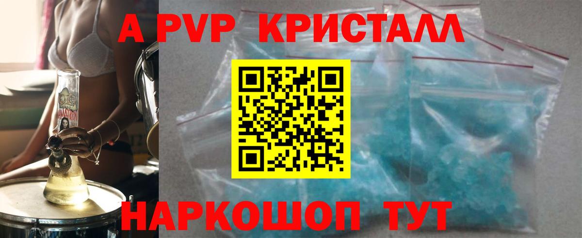 Alpha-PVP кристаллы  Вход с VPN  Alpha PVP крисы CK  Воркута  A-PVP Соль 