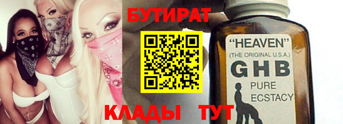 БУТИРАТ 1.4BDO Воркута