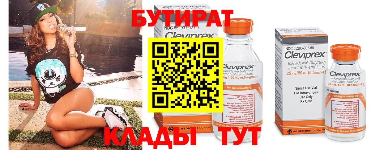 БУТИРАТ бутик  Вход с VPN  Бутират  Воркута 