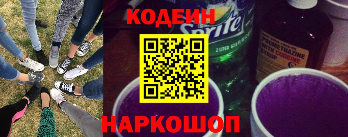 Codein Purple Drank Воркута