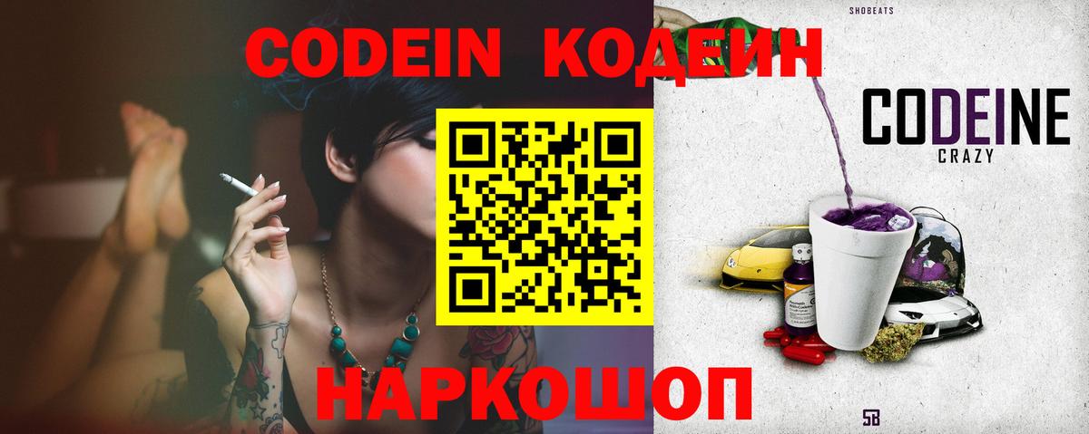 Кодеин напиток Lean (лин)  Вход с VPN  Воркута  Codein напиток Lean (лин) 