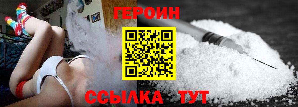 Героин VHQ Воркута